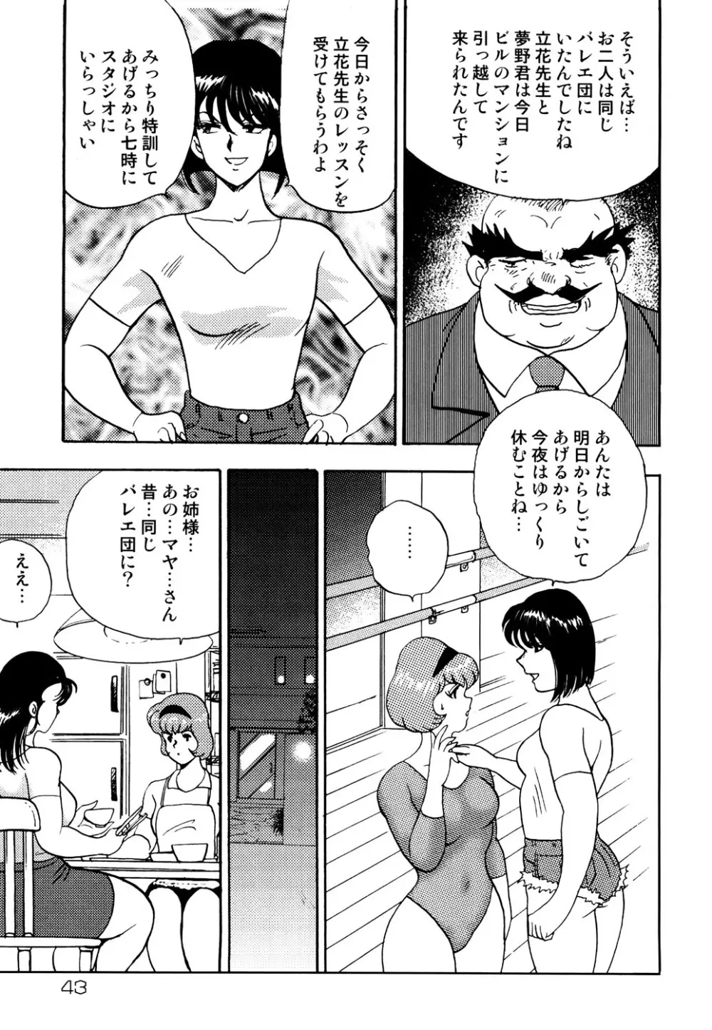 舞姫恥獄の檻 1 40ページ