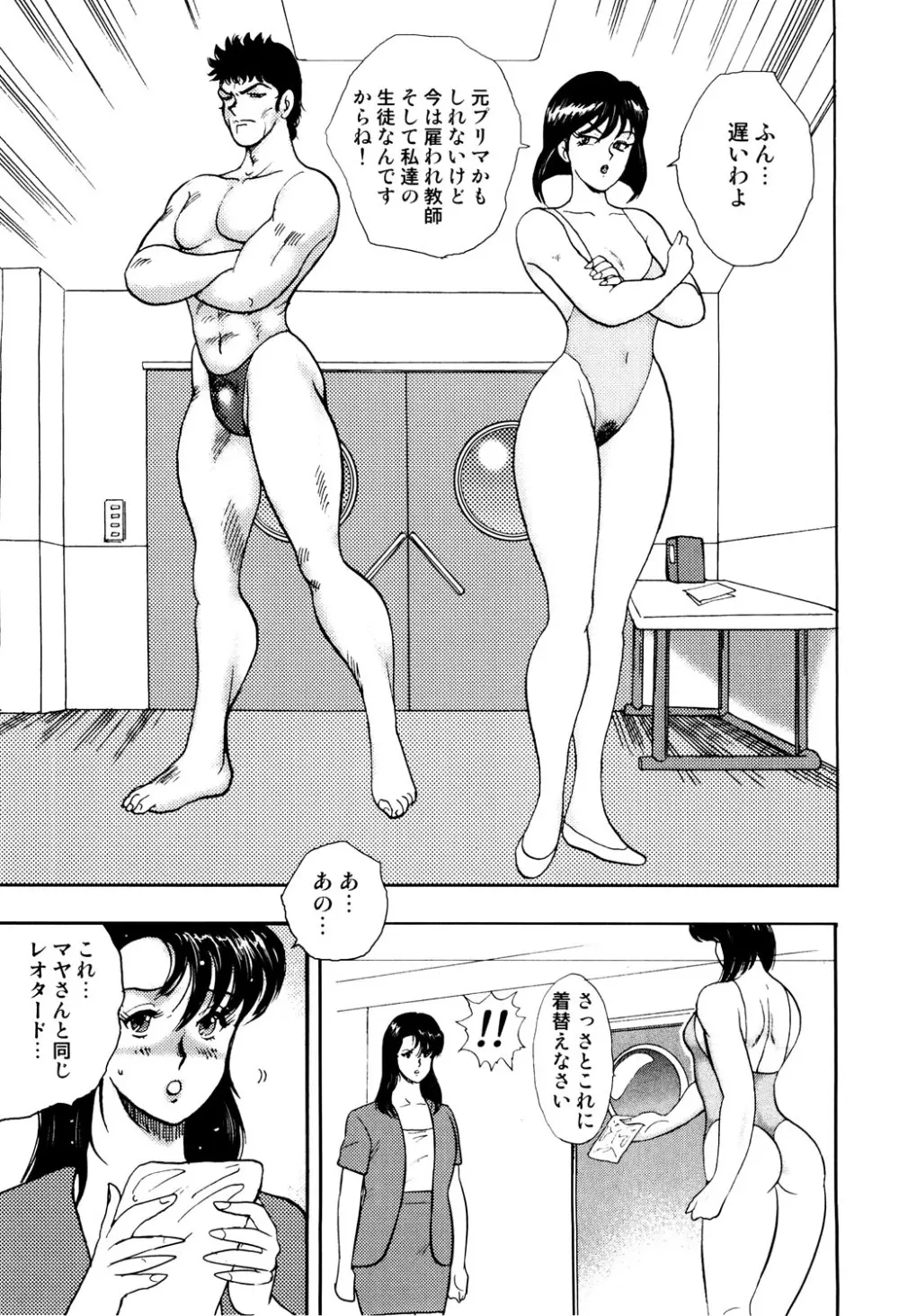 舞姫恥獄の檻 1 46ページ