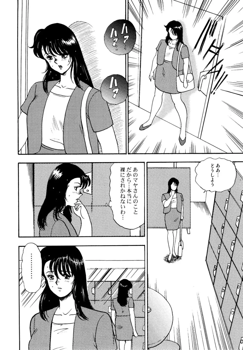 舞姫恥獄の檻 1 49ページ