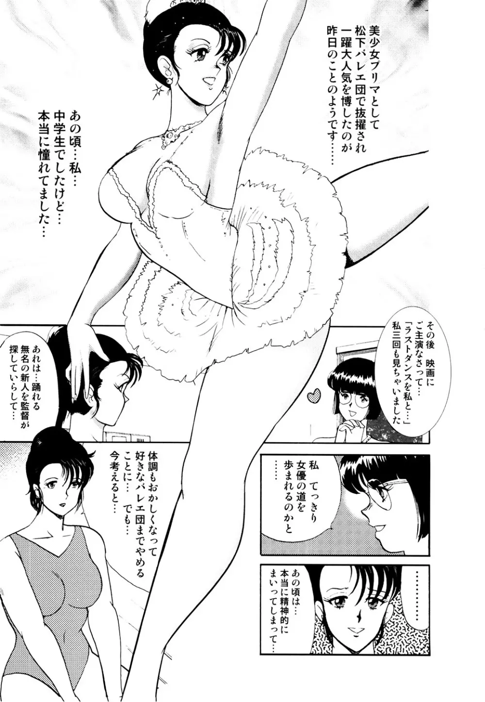 舞姫恥獄の檻 1 6ページ