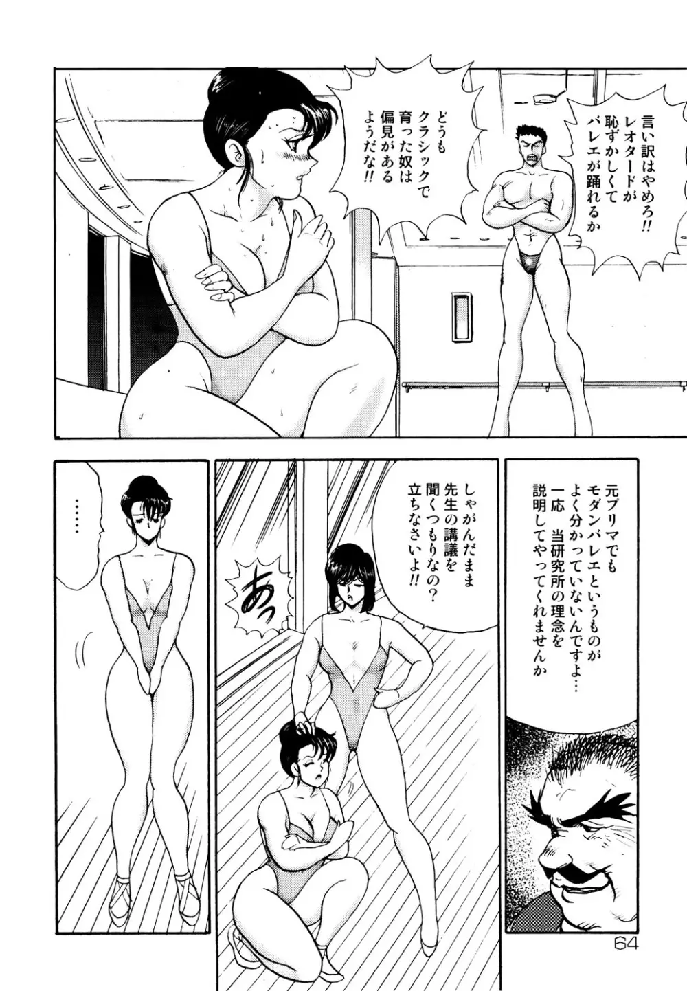 舞姫恥獄の檻 1 61ページ