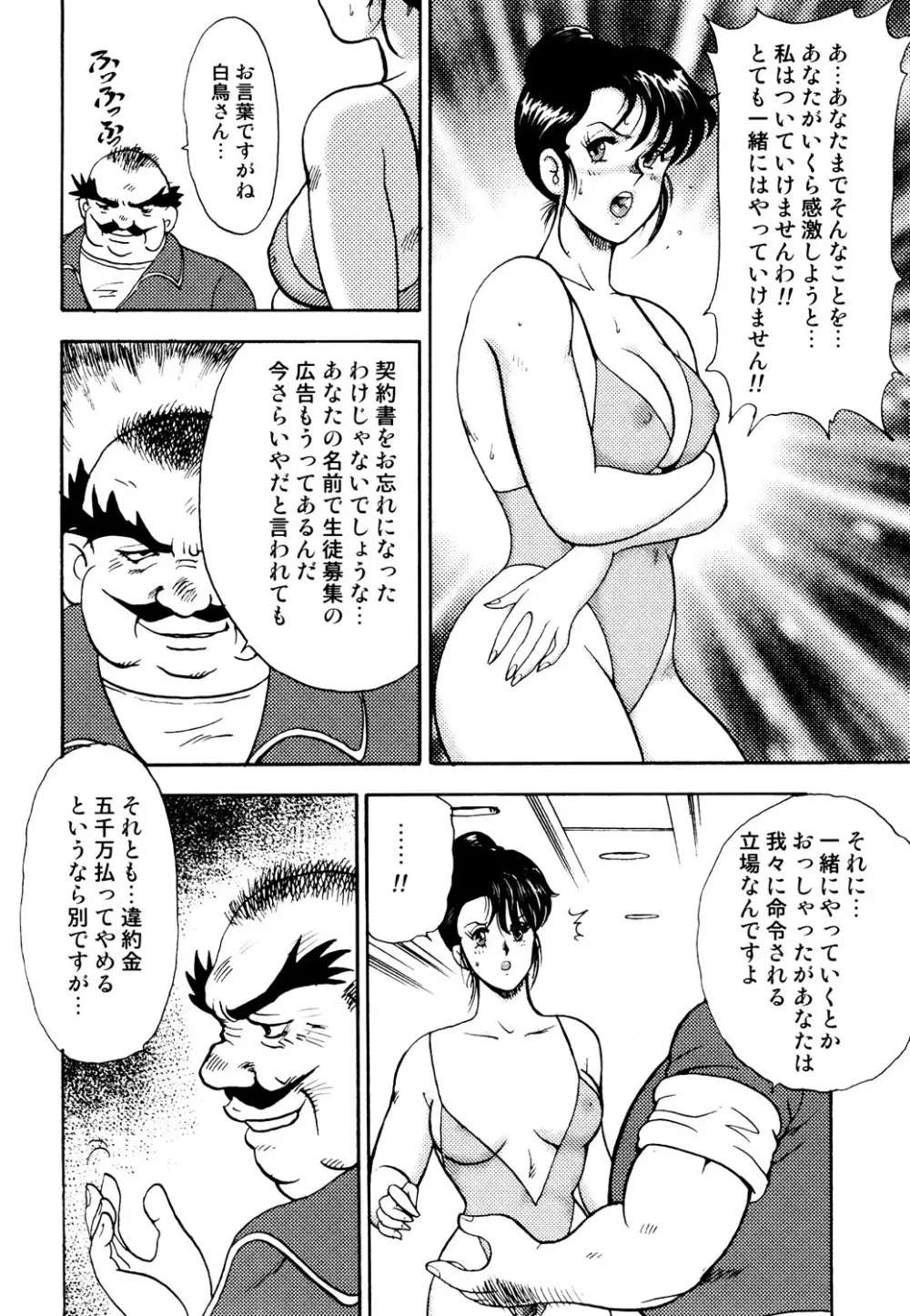 舞姫恥獄の檻 1 69ページ