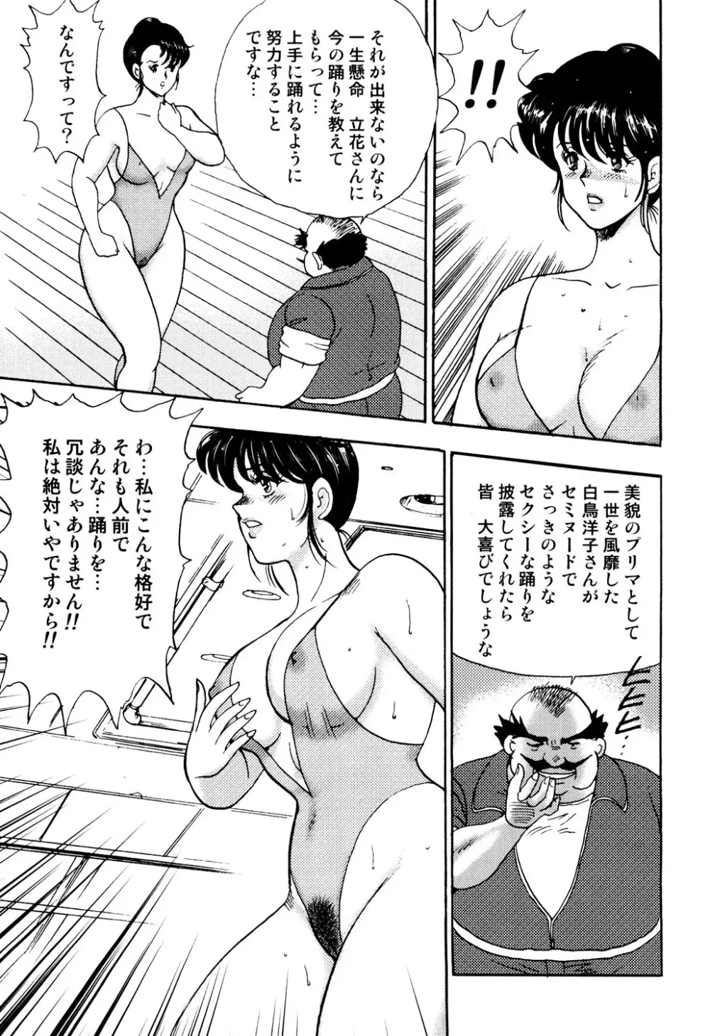 舞姫恥獄の檻 1 70ページ