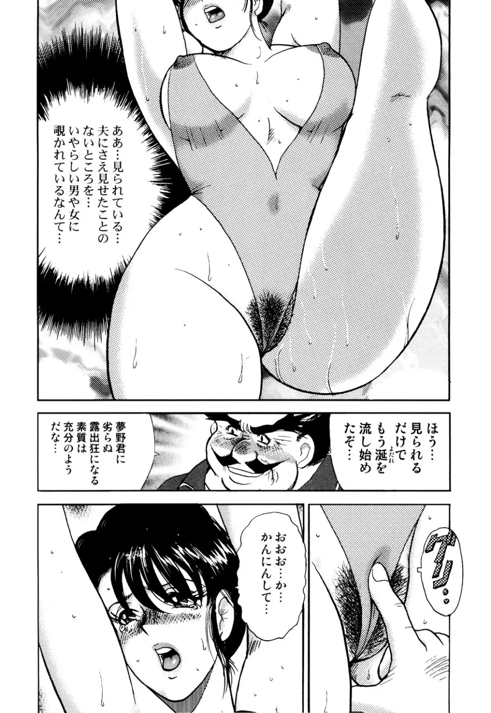 舞姫恥獄の檻 1 89ページ