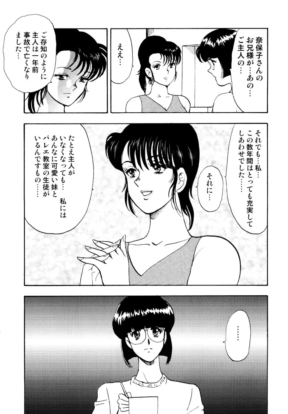 舞姫恥獄の檻 1 9ページ