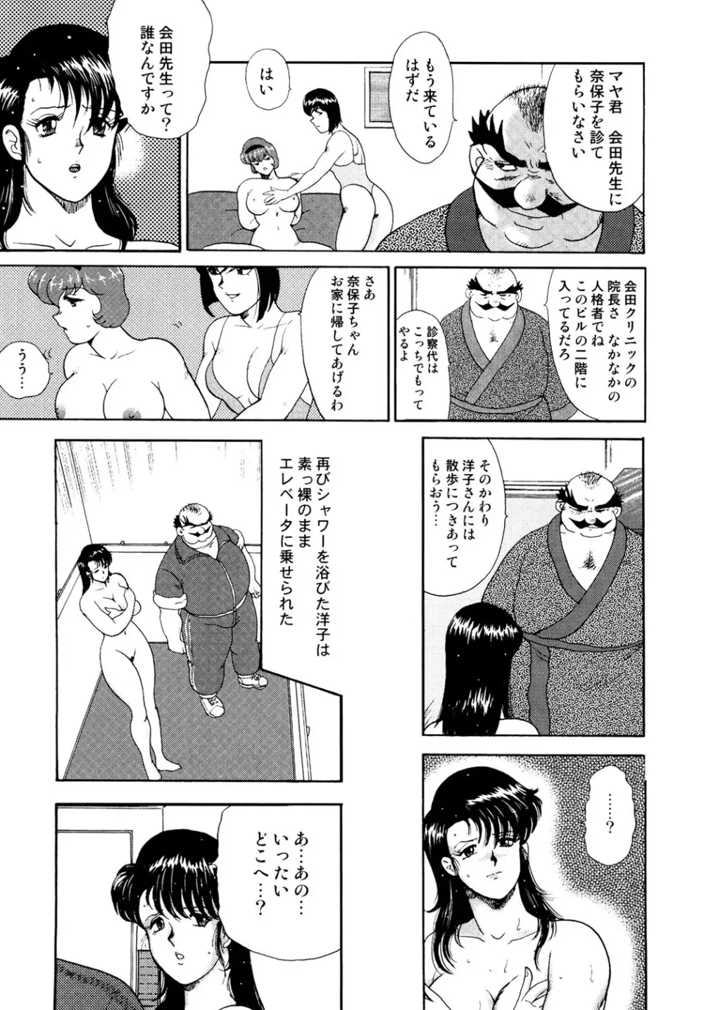 舞姫恥獄の檻 2 108ページ