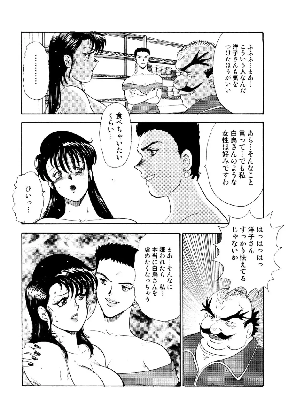 舞姫恥獄の檻 2 115ページ