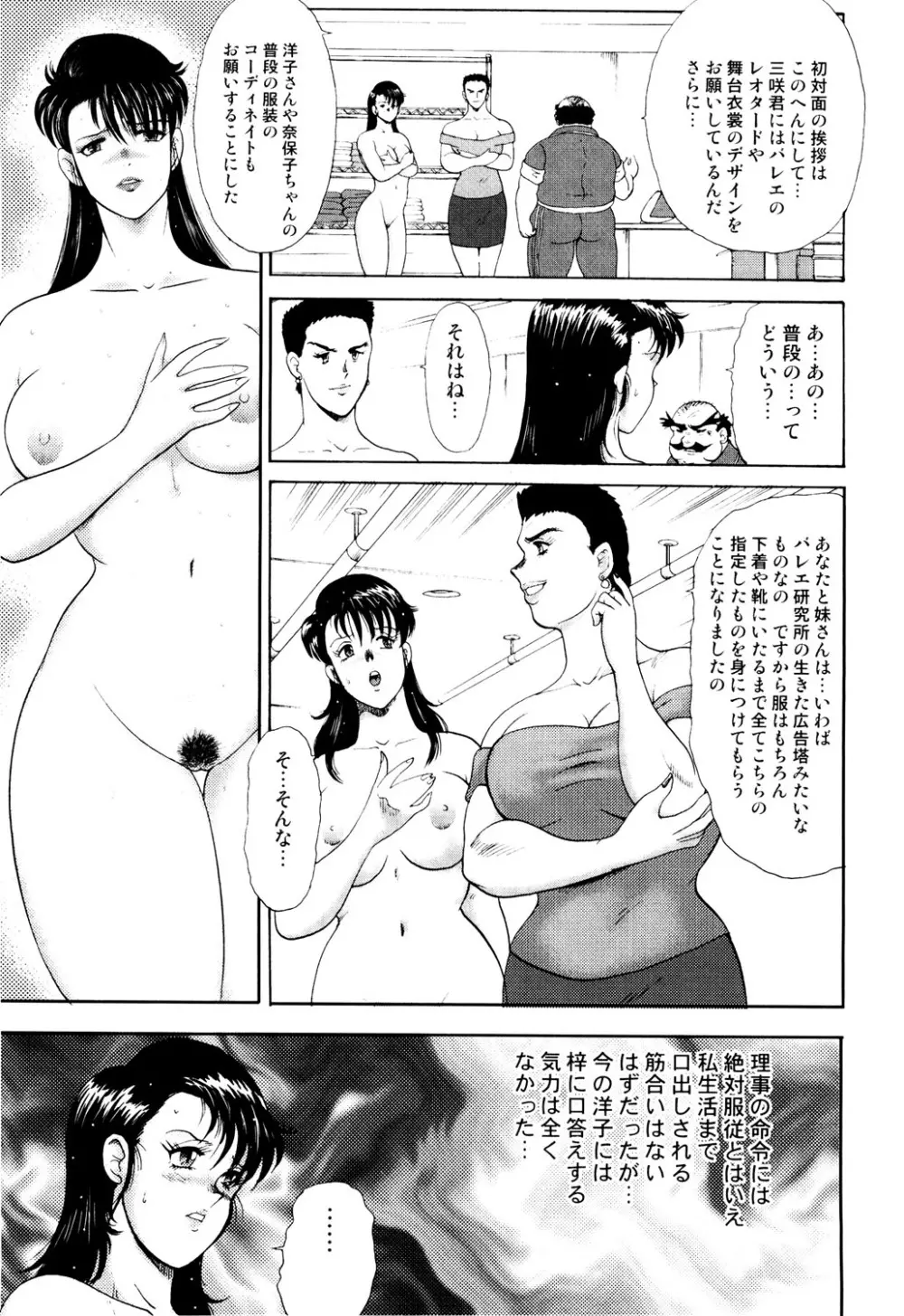 舞姫恥獄の檻 2 116ページ