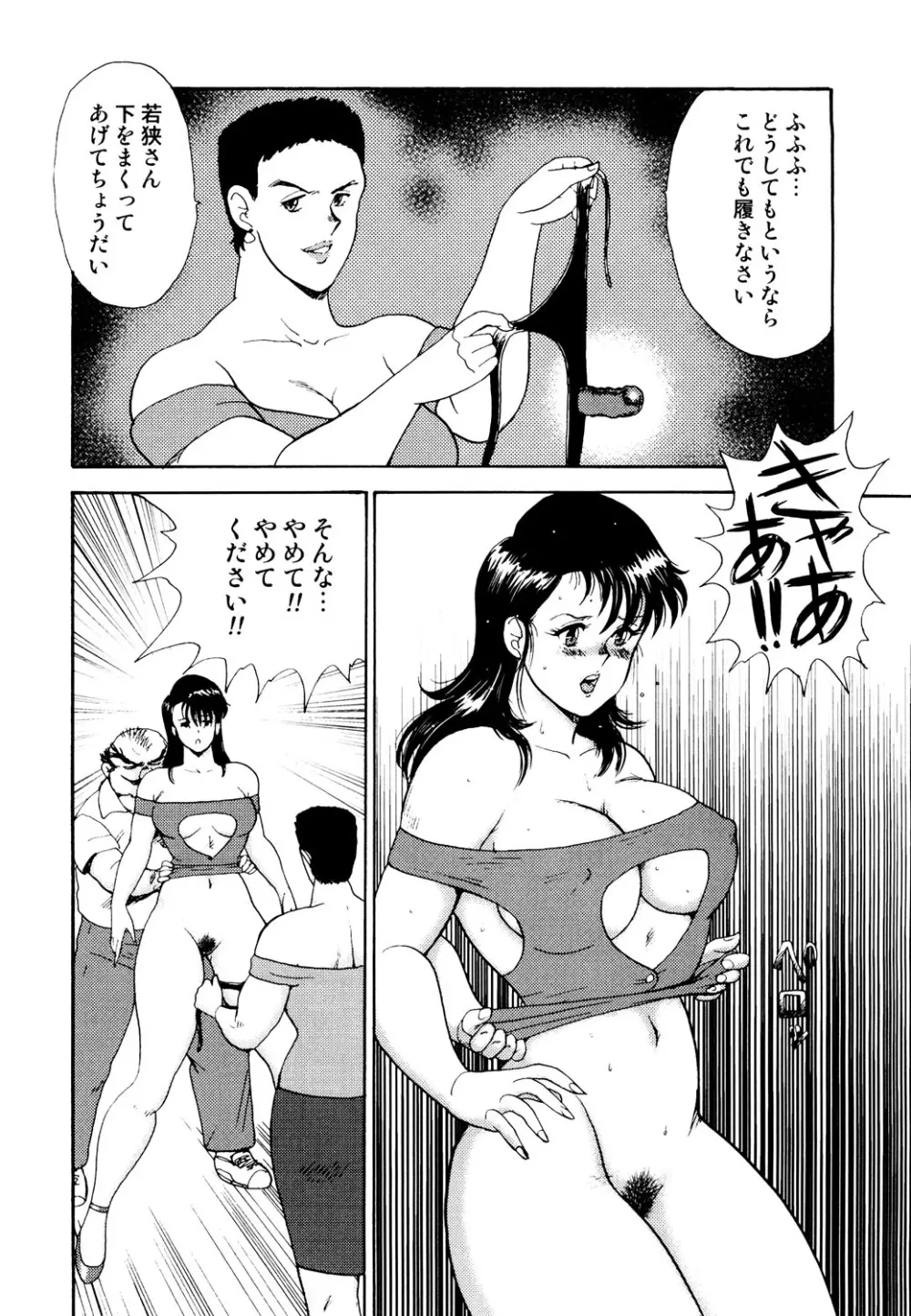 舞姫恥獄の檻 2 121ページ