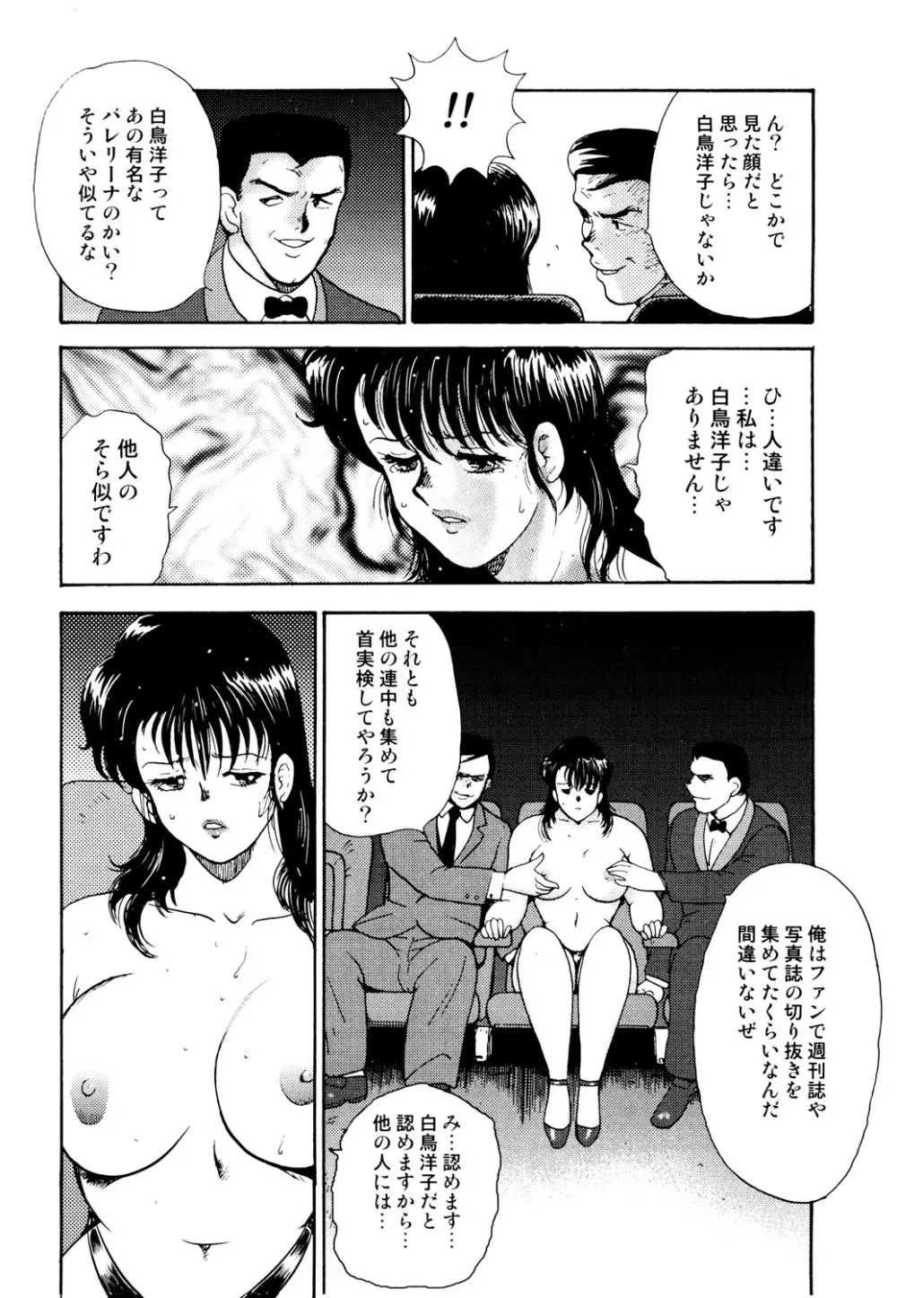 舞姫恥獄の檻 2 151ページ