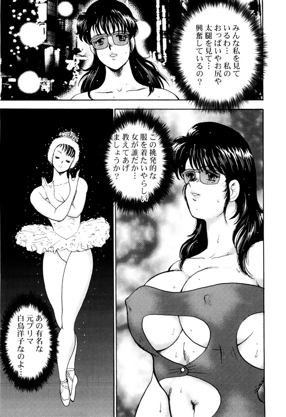 舞姫恥獄の檻 2 174ページ