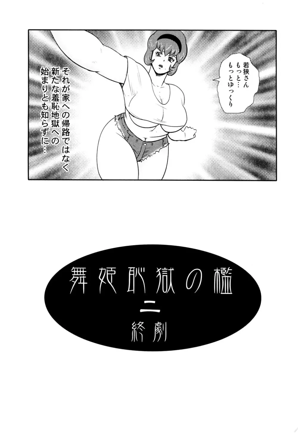 舞姫恥獄の檻 2 202ページ