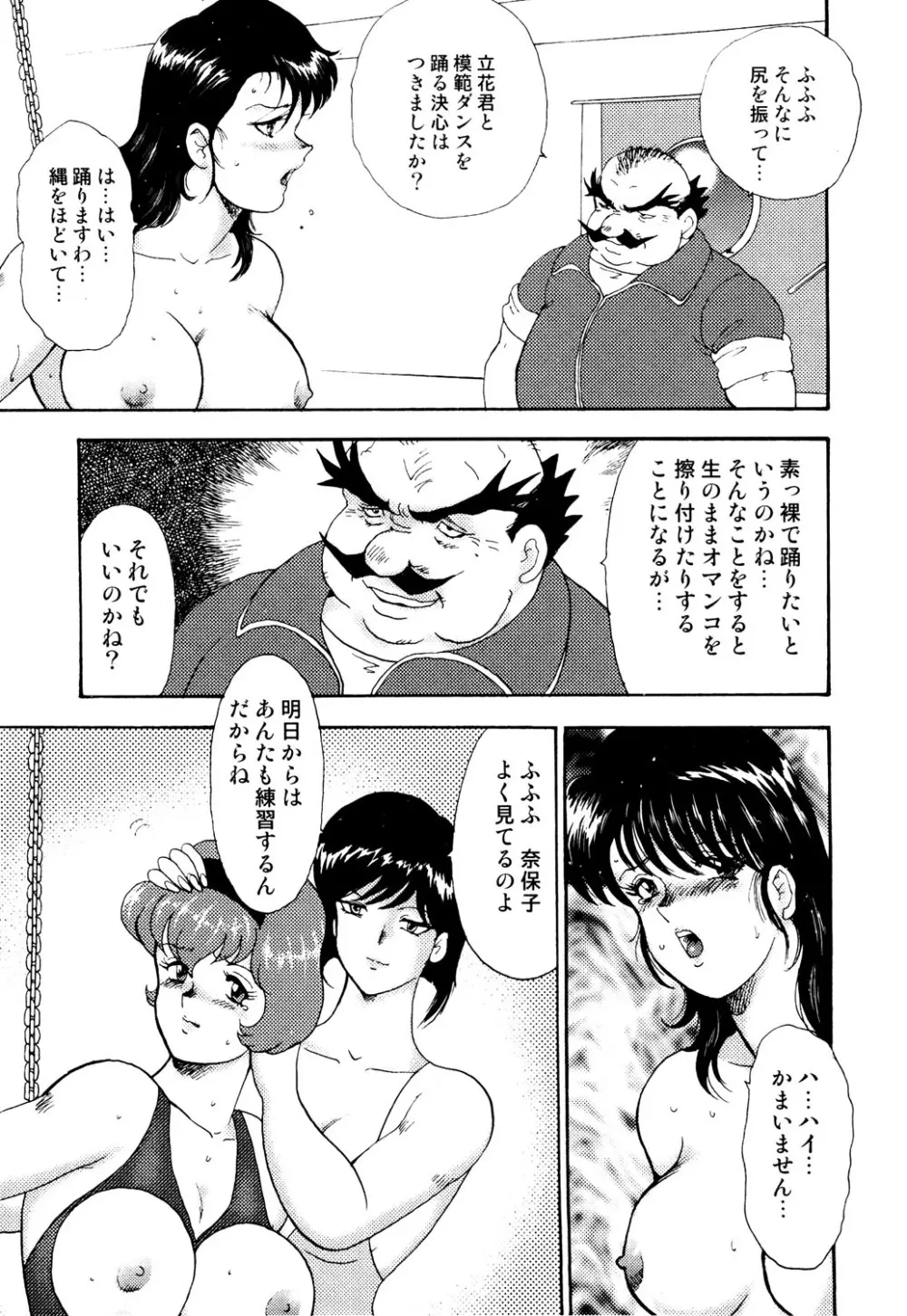 舞姫恥獄の檻 2 44ページ