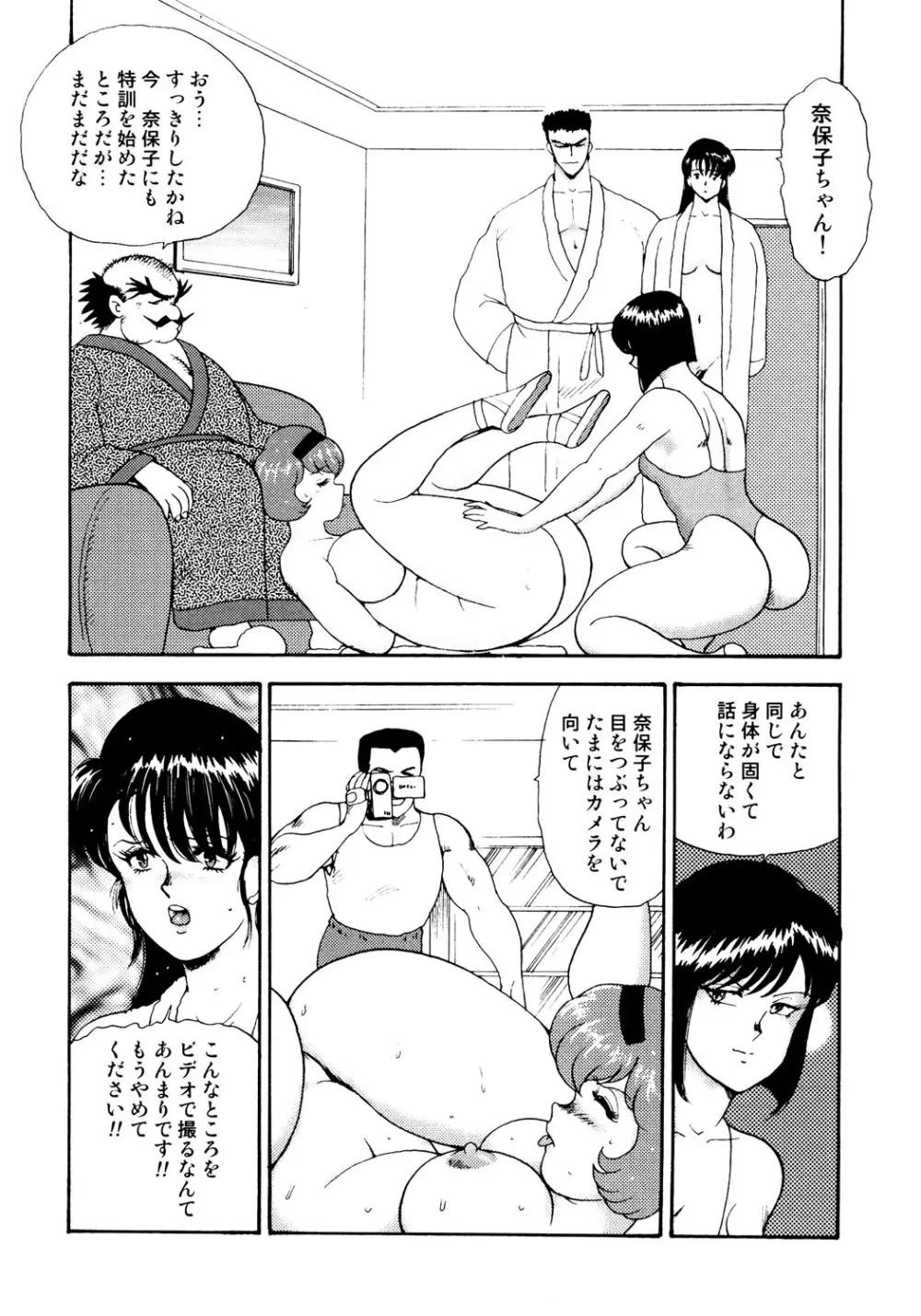 舞姫恥獄の檻 2 83ページ