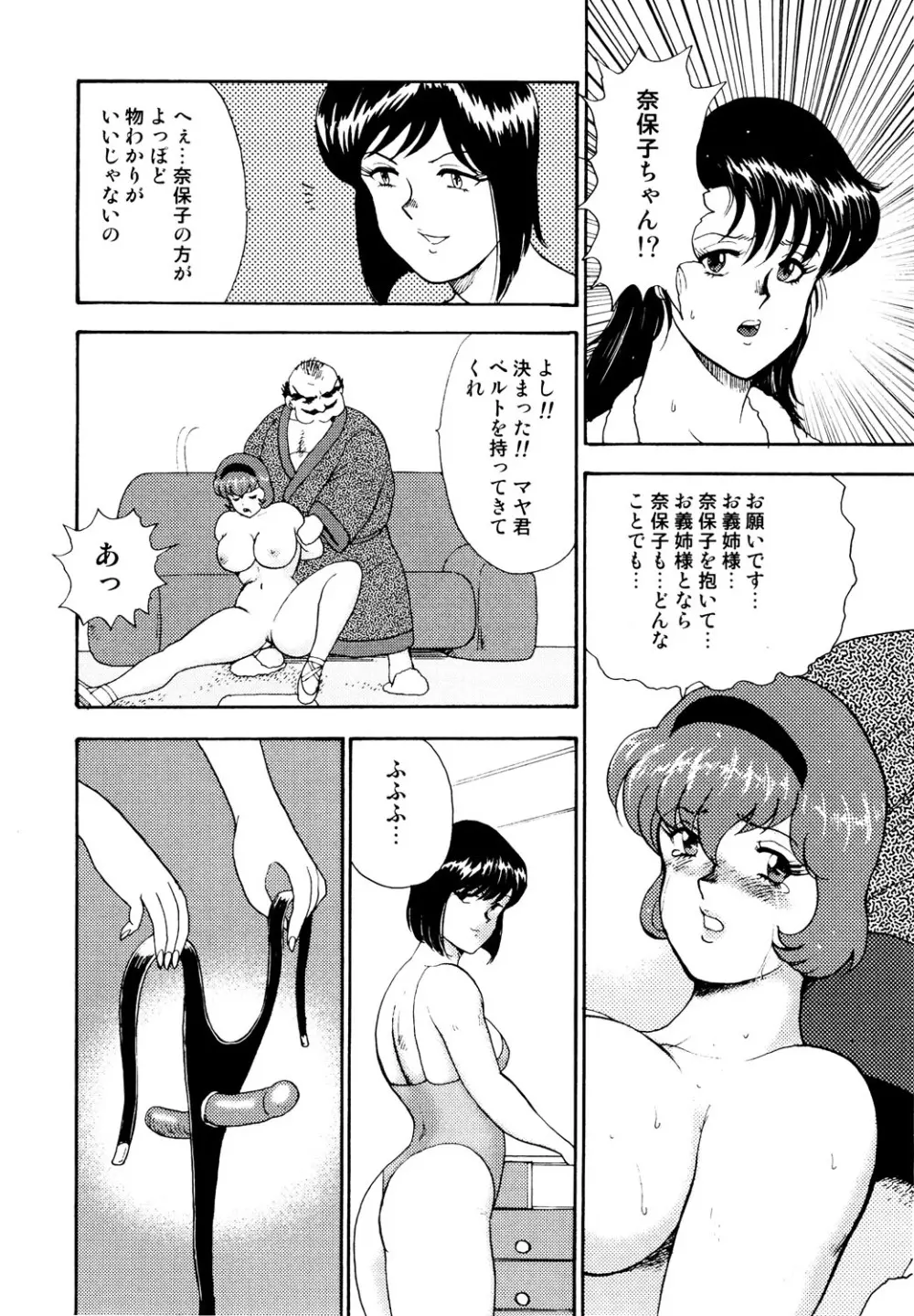 舞姫恥獄の檻 2 89ページ