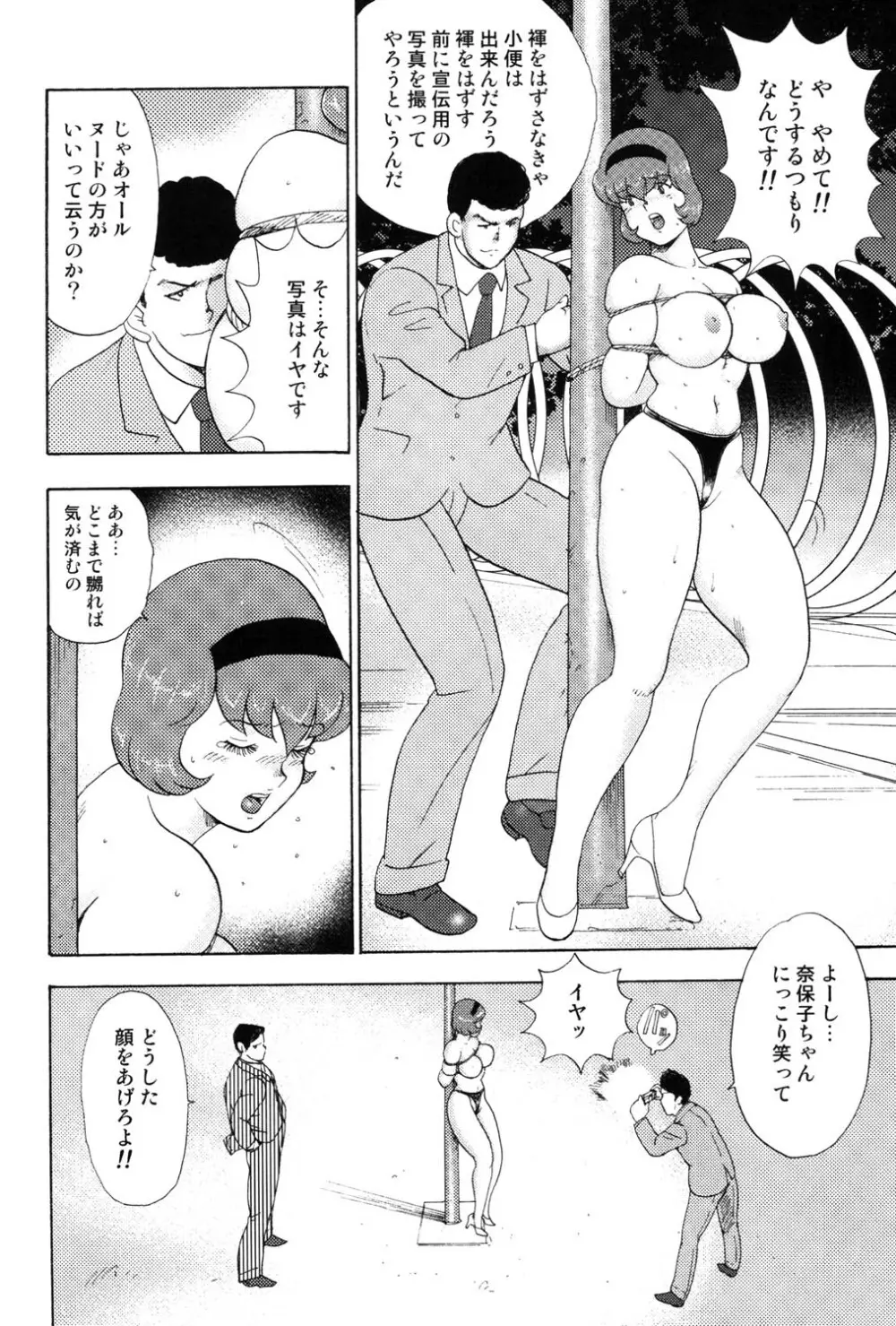 舞姫恥獄の檻 3 103ページ