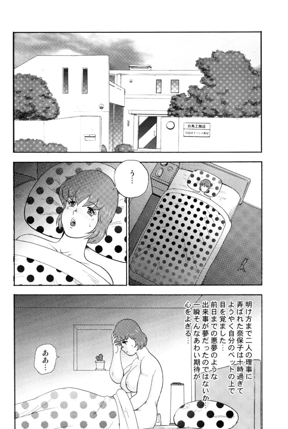 舞姫恥獄の檻 3 145ページ