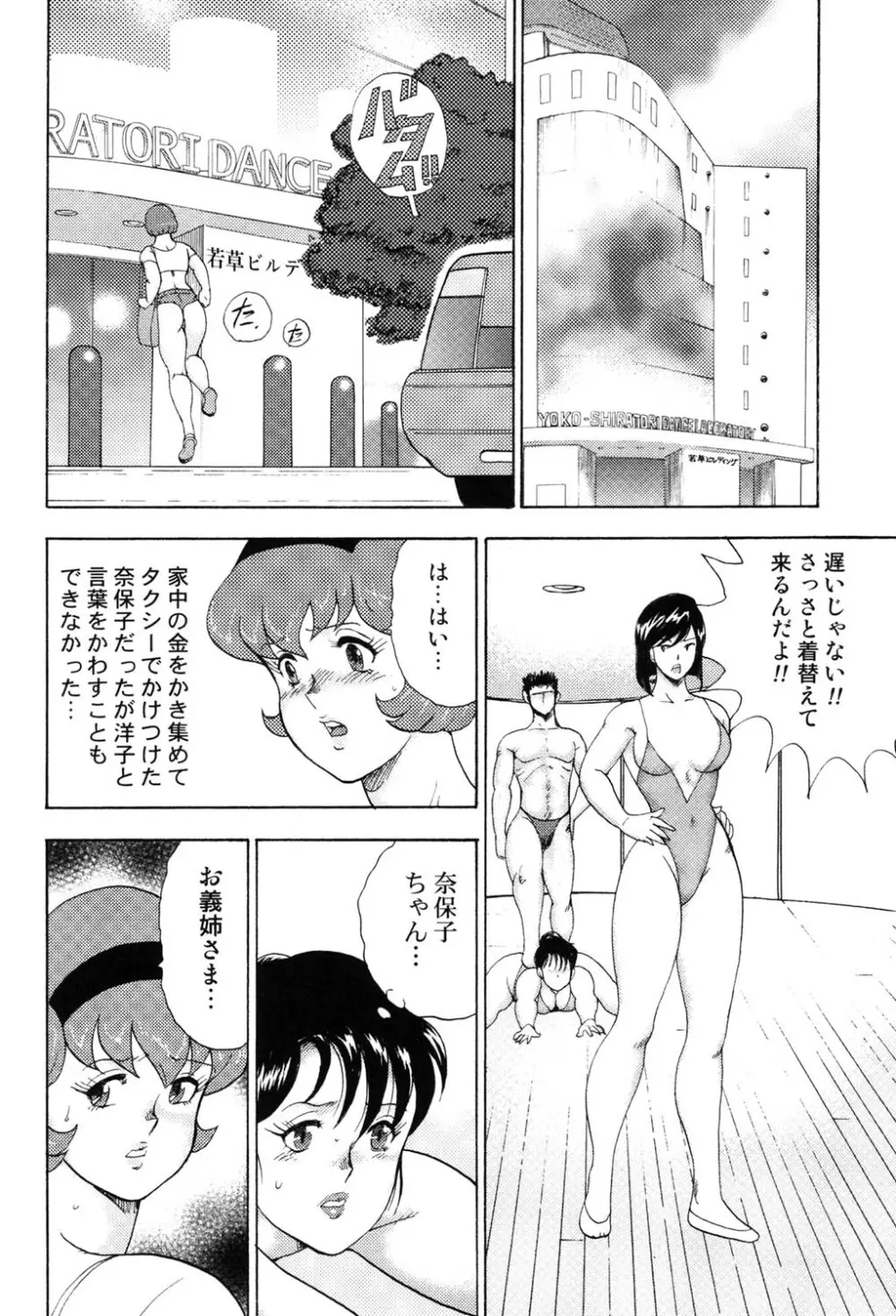 舞姫恥獄の檻 3 151ページ