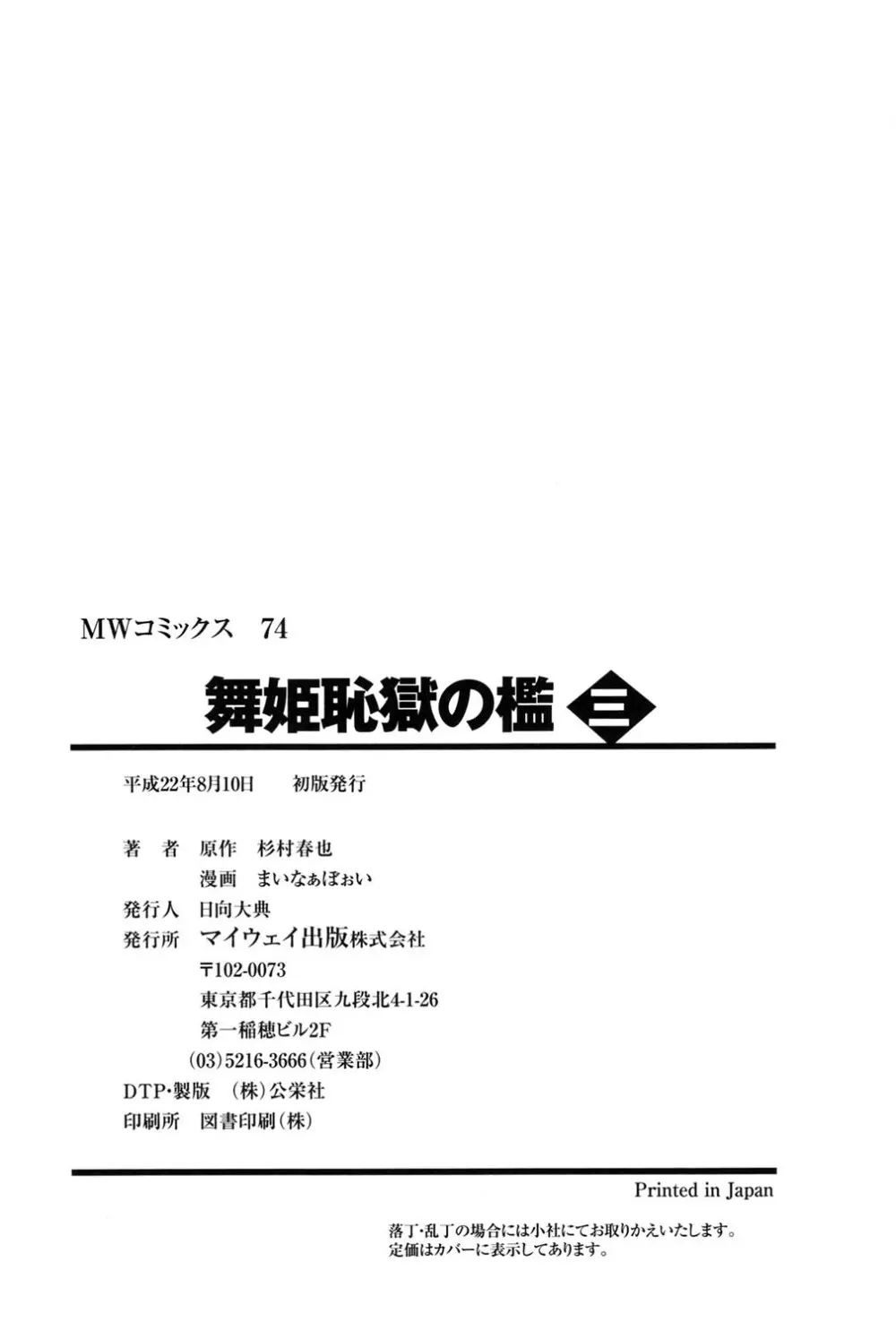 舞姫恥獄の檻 3 171ページ