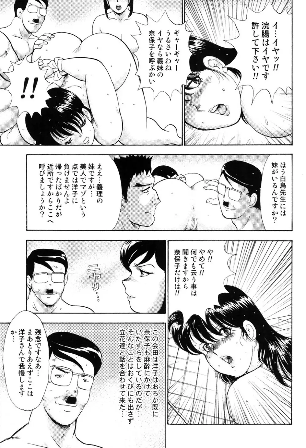 舞姫恥獄の檻 3 34ページ