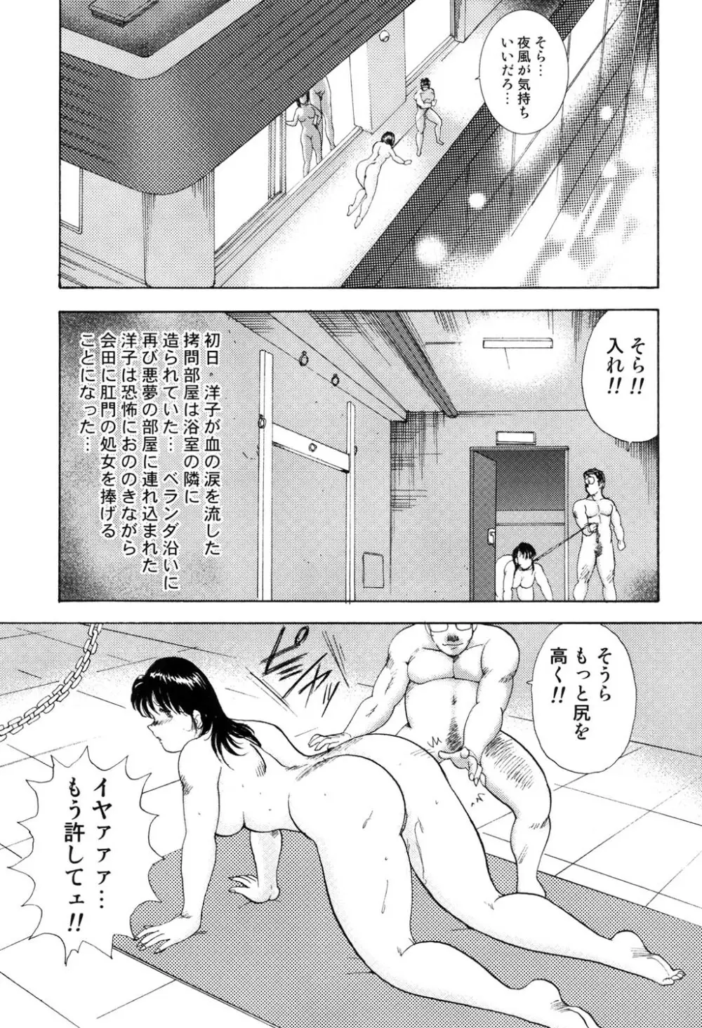 舞姫恥獄の檻 3 46ページ