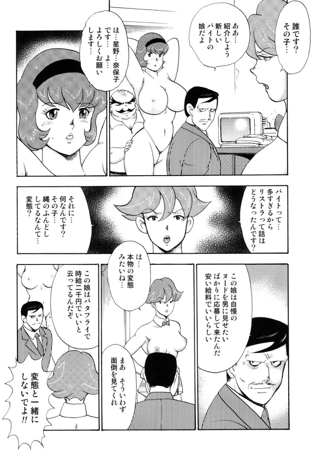 舞姫恥獄の檻 3 57ページ