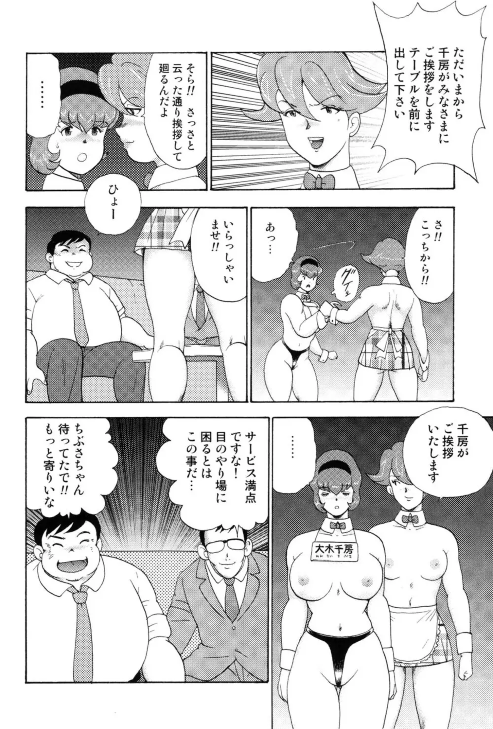 舞姫恥獄の檻 3 71ページ