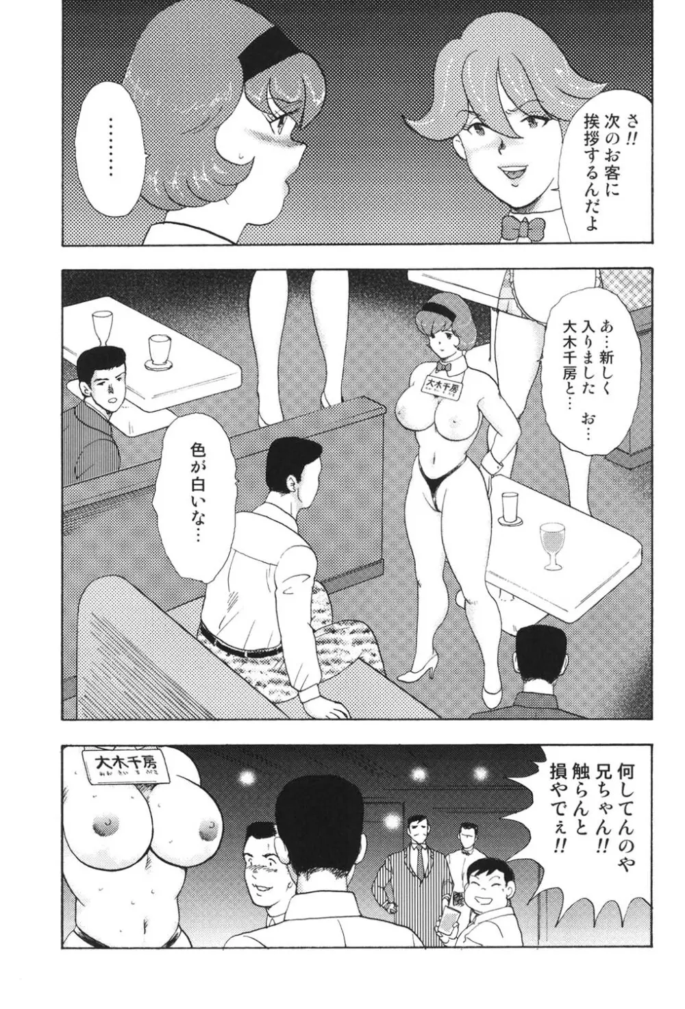 舞姫恥獄の檻 3 80ページ