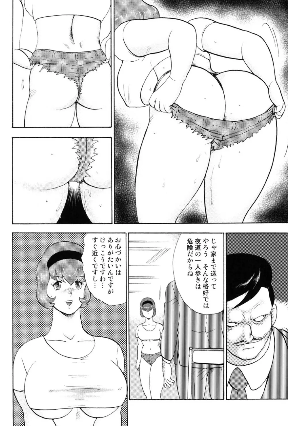 舞姫恥獄の檻 3 87ページ