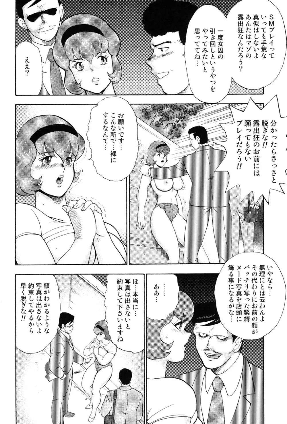 舞姫恥獄の檻 3 93ページ