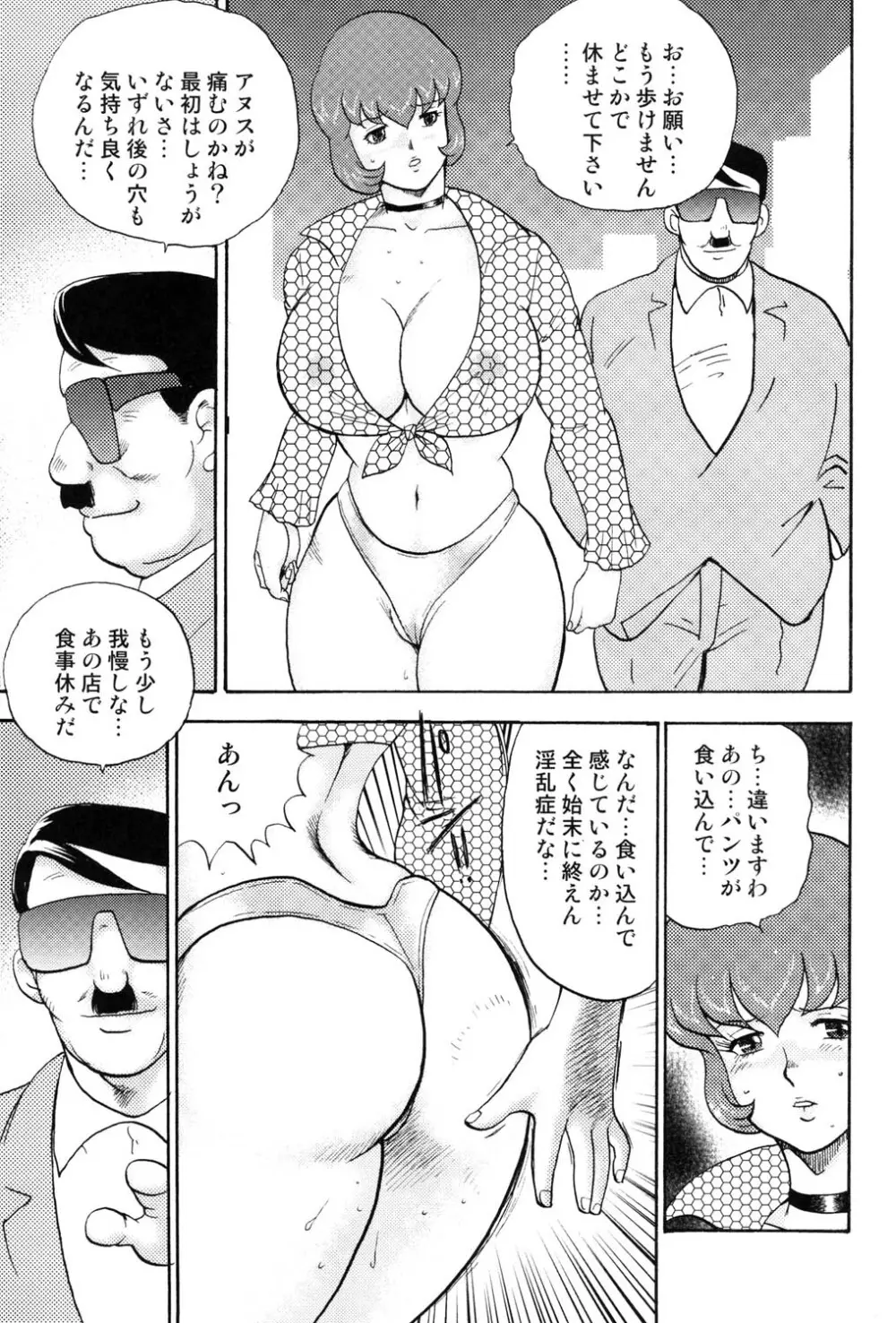 舞姫恥獄の檻 4 104ページ