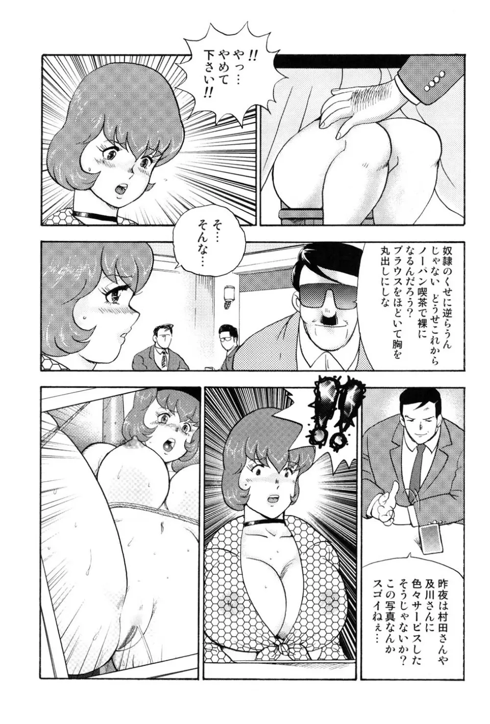 舞姫恥獄の檻 4 108ページ