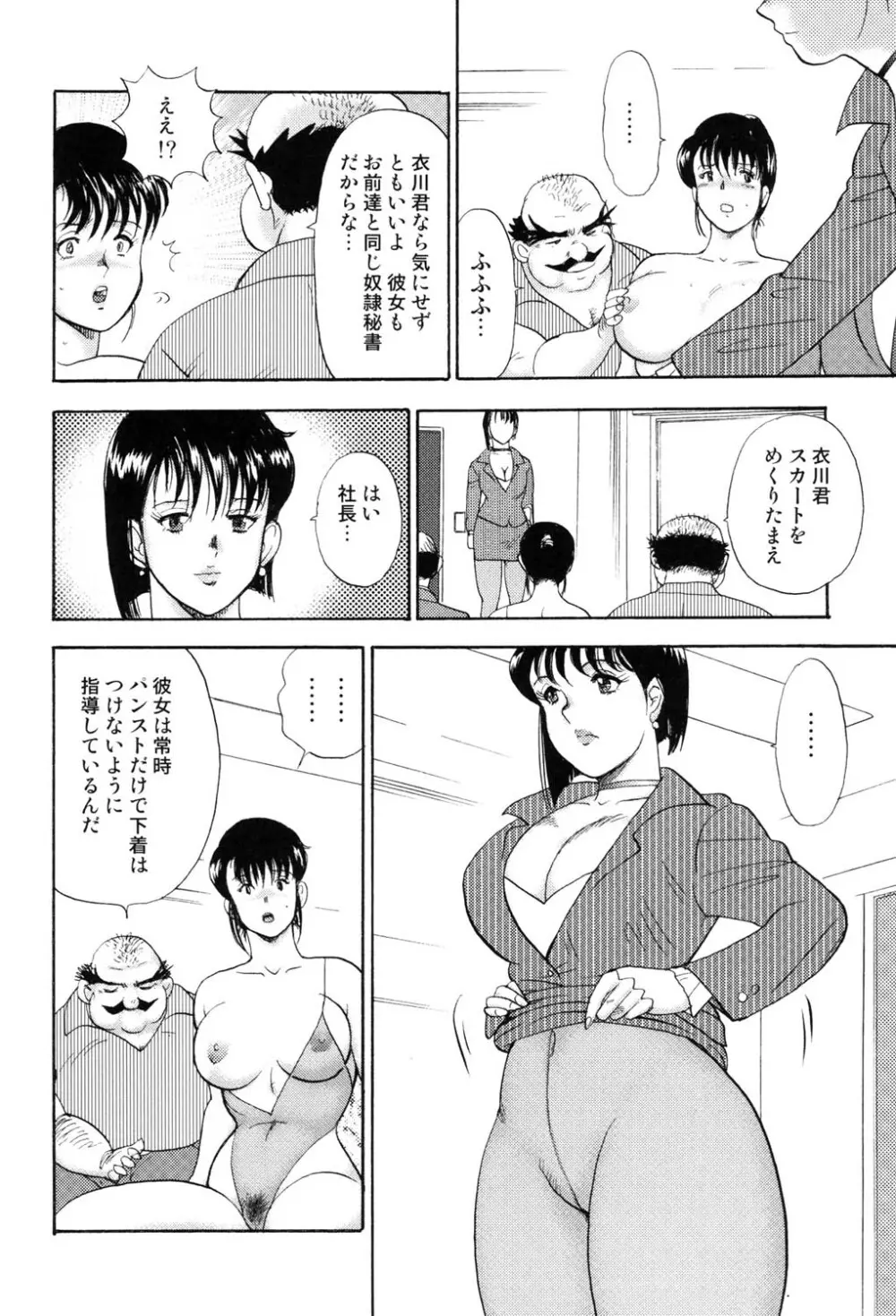 舞姫恥獄の檻 4 25ページ