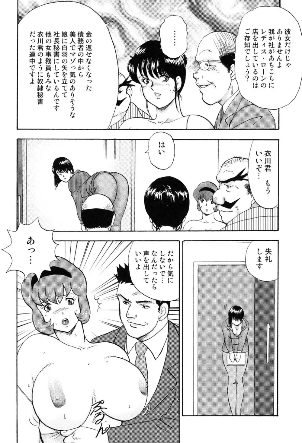 舞姫恥獄の檻 4 27ページ