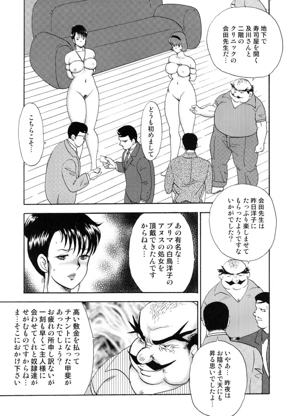 舞姫恥獄の檻 4 52ページ