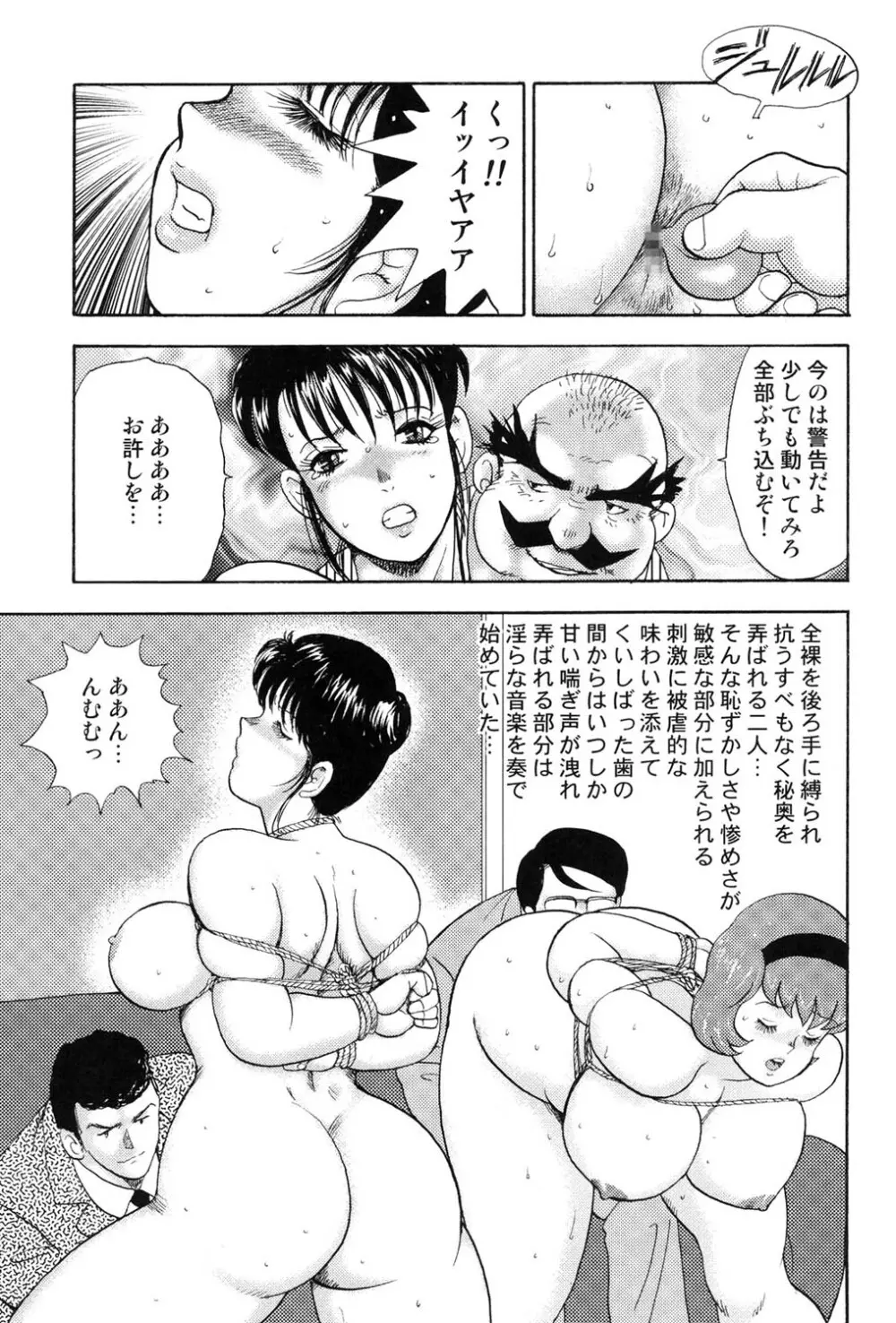 舞姫恥獄の檻 4 70ページ