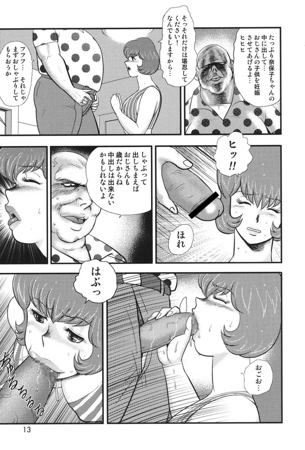 舞姫恥獄の檻 6 10ページ