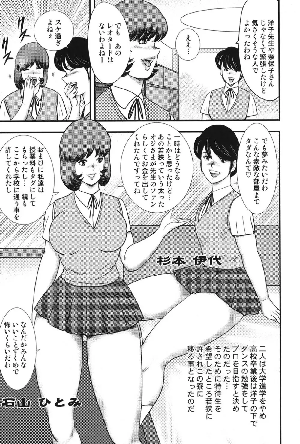 舞姫恥獄の檻 6 126ページ