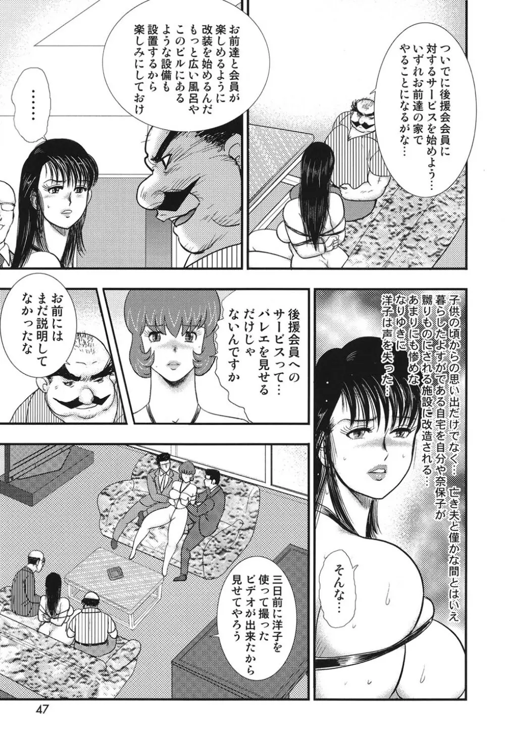 舞姫恥獄の檻 6 44ページ