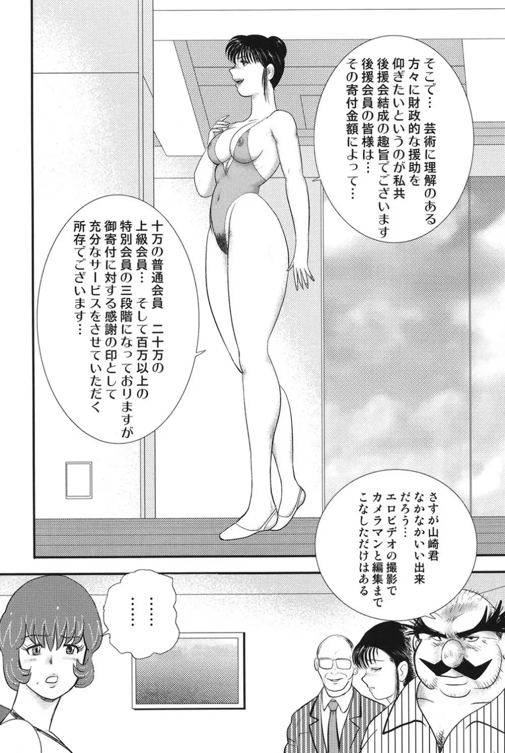 舞姫恥獄の檻 6 47ページ