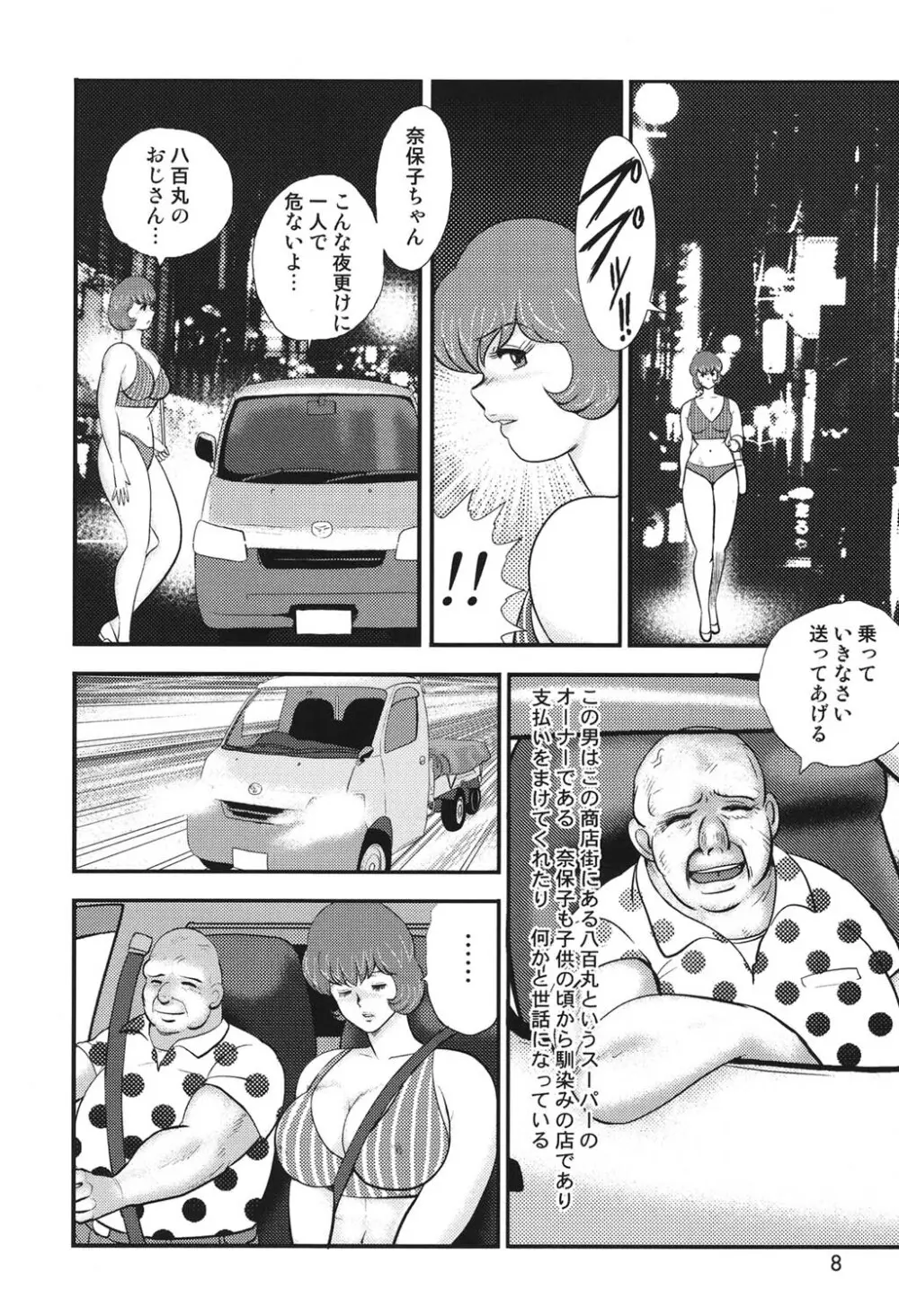 舞姫恥獄の檻 6 5ページ