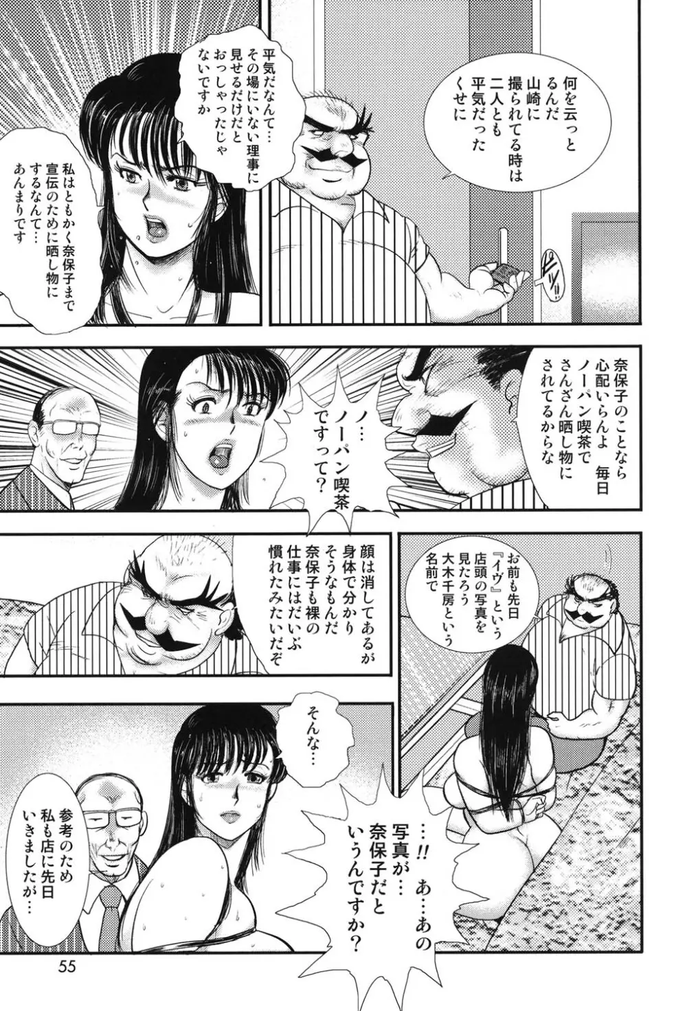 舞姫恥獄の檻 6 52ページ