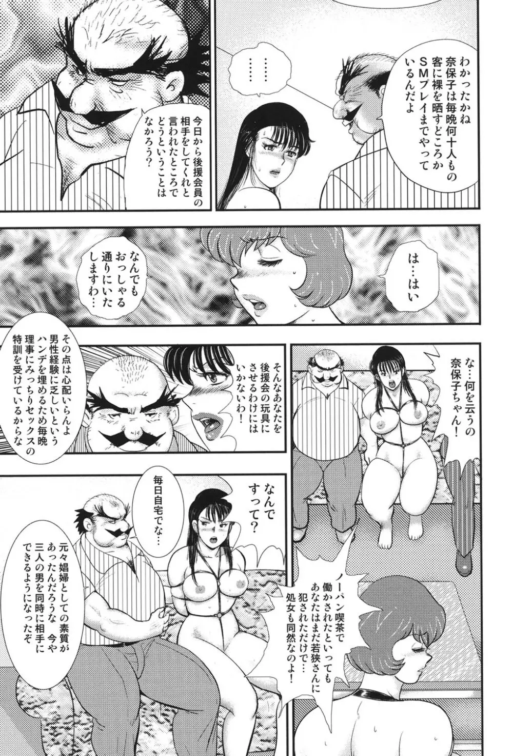 舞姫恥獄の檻 6 54ページ