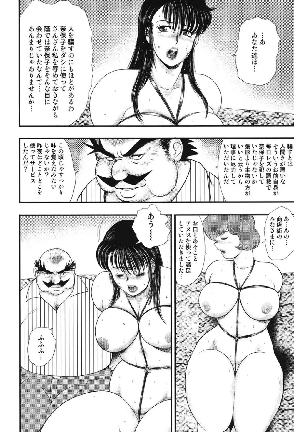 舞姫恥獄の檻 6 55ページ