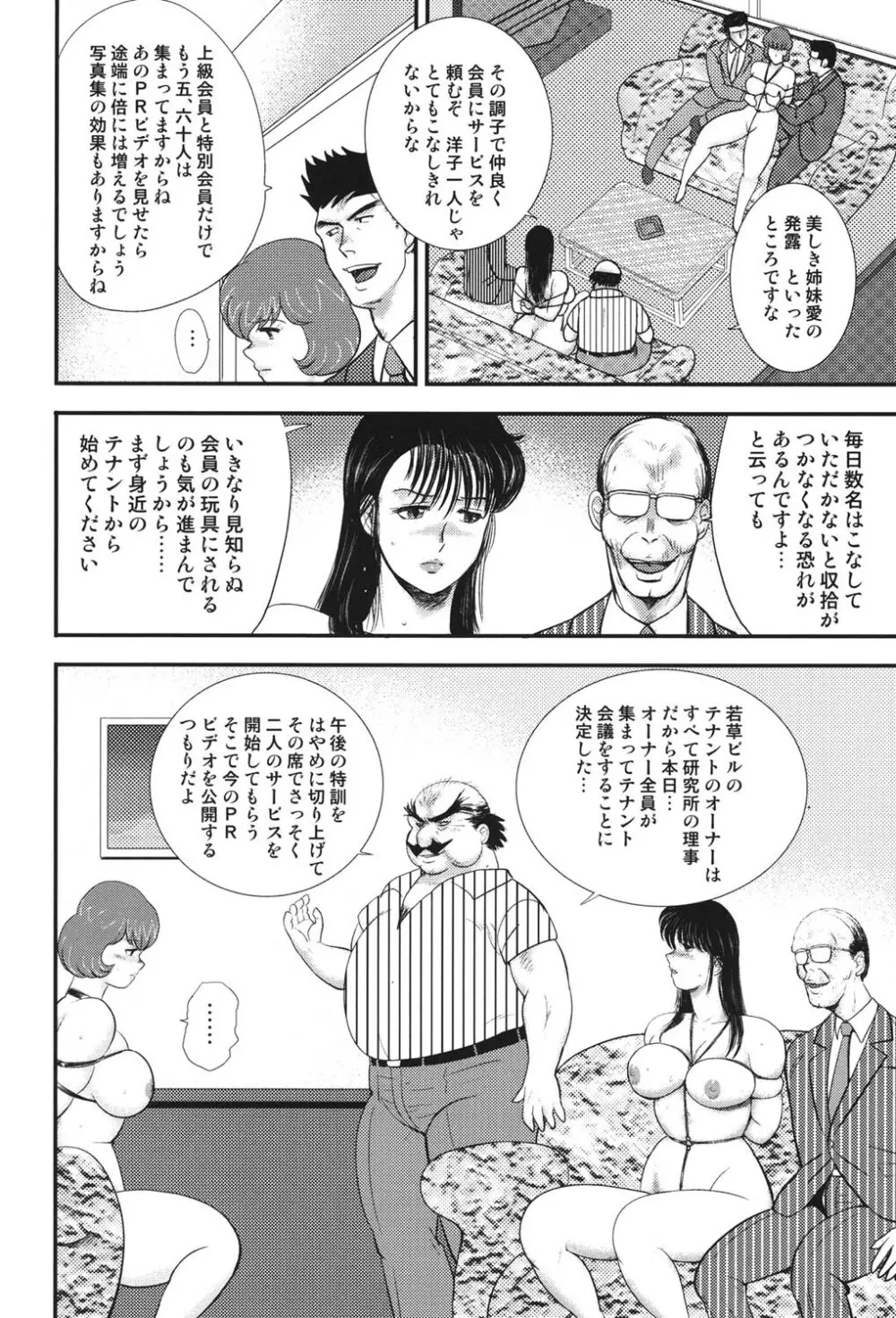 舞姫恥獄の檻 6 57ページ