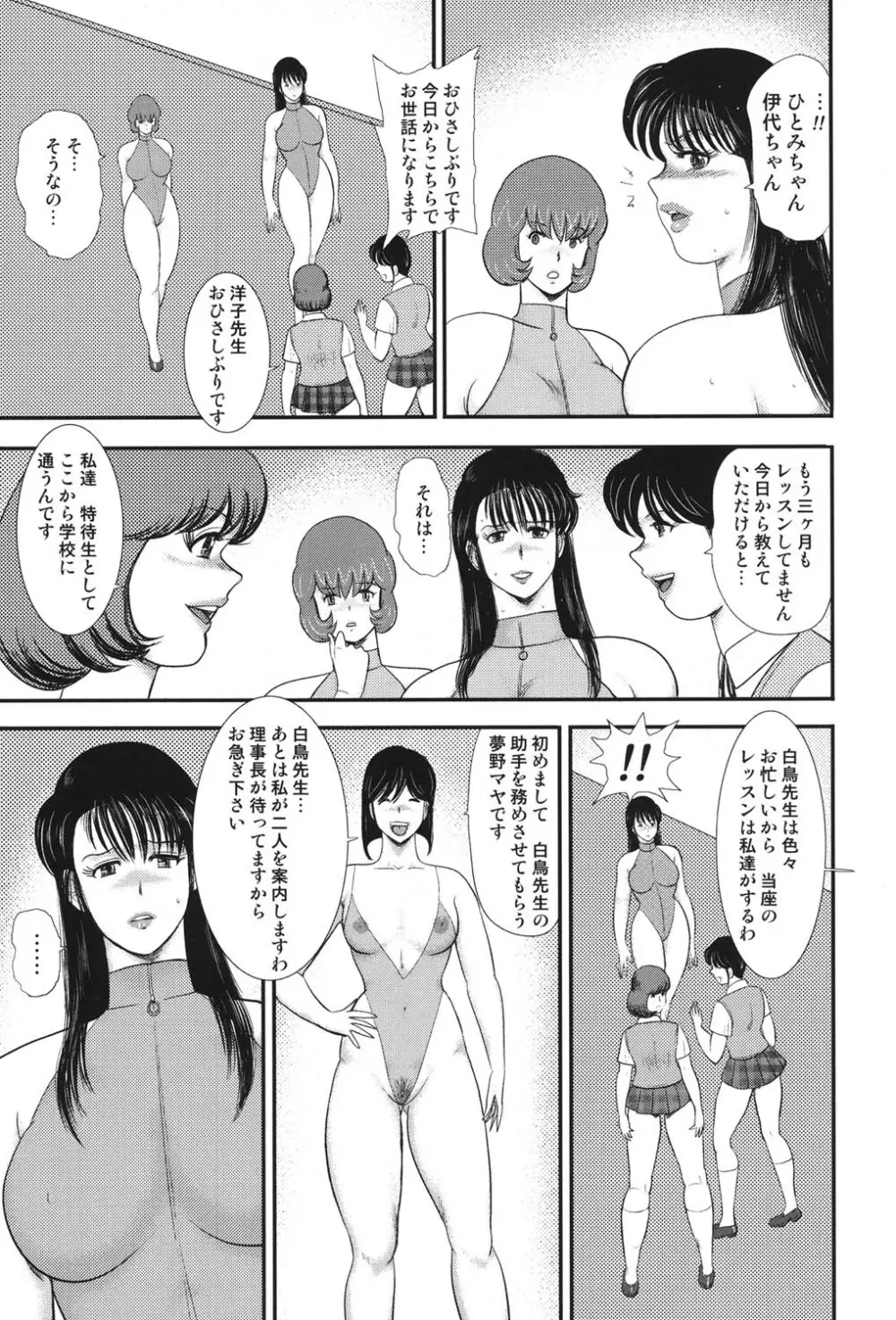 舞姫恥獄の檻 6 60ページ