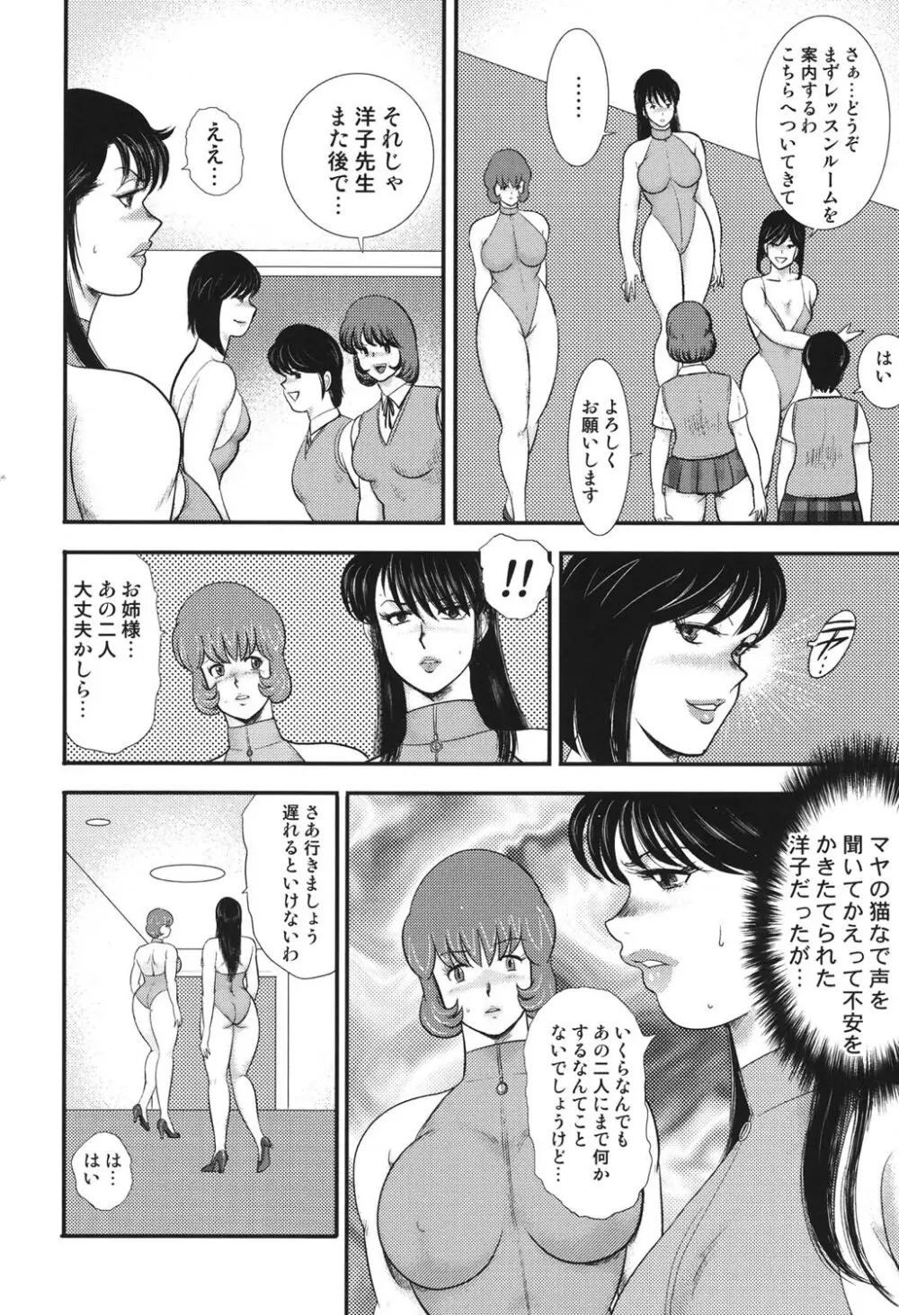 舞姫恥獄の檻 6 61ページ