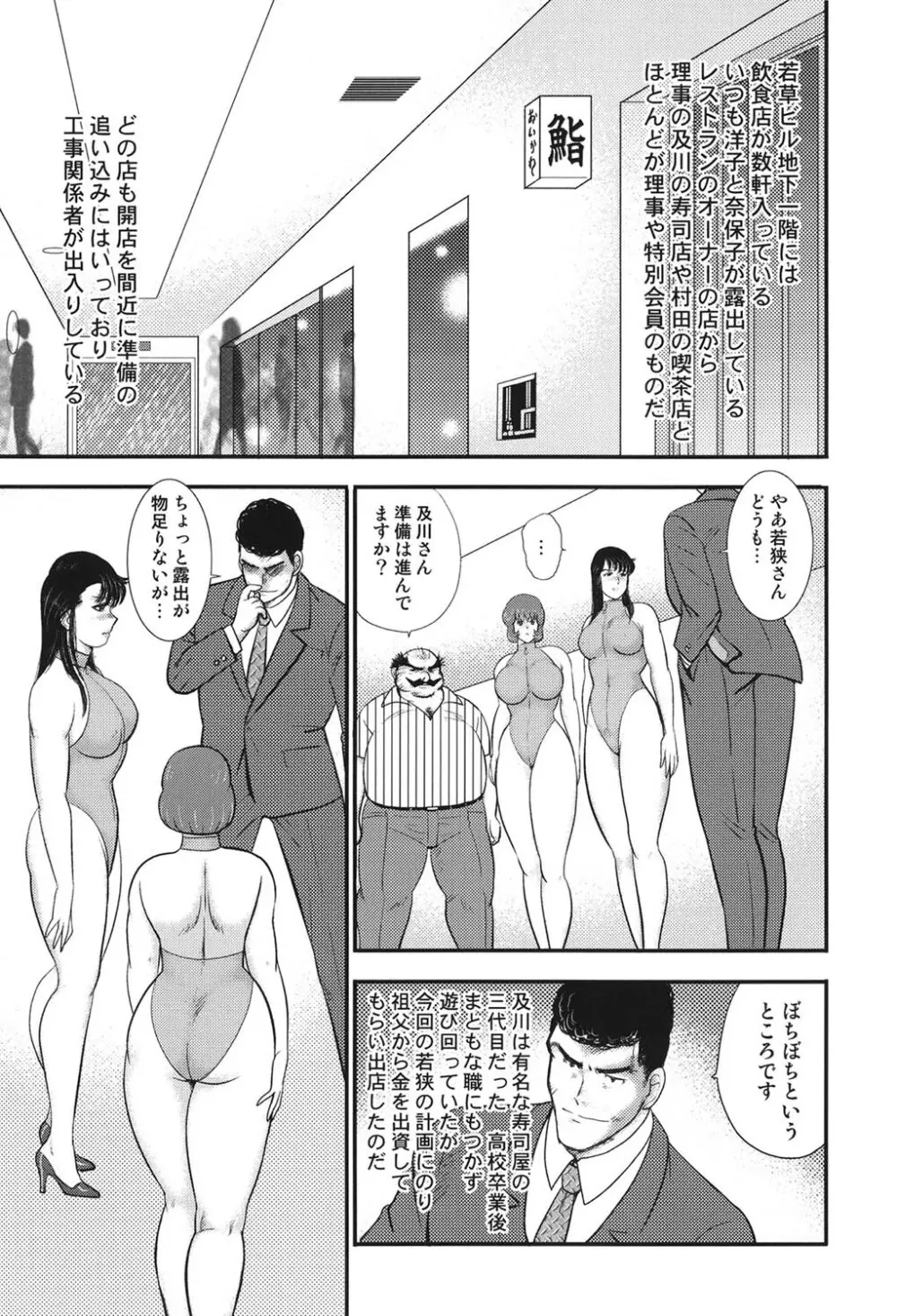 舞姫恥獄の檻 6 62ページ