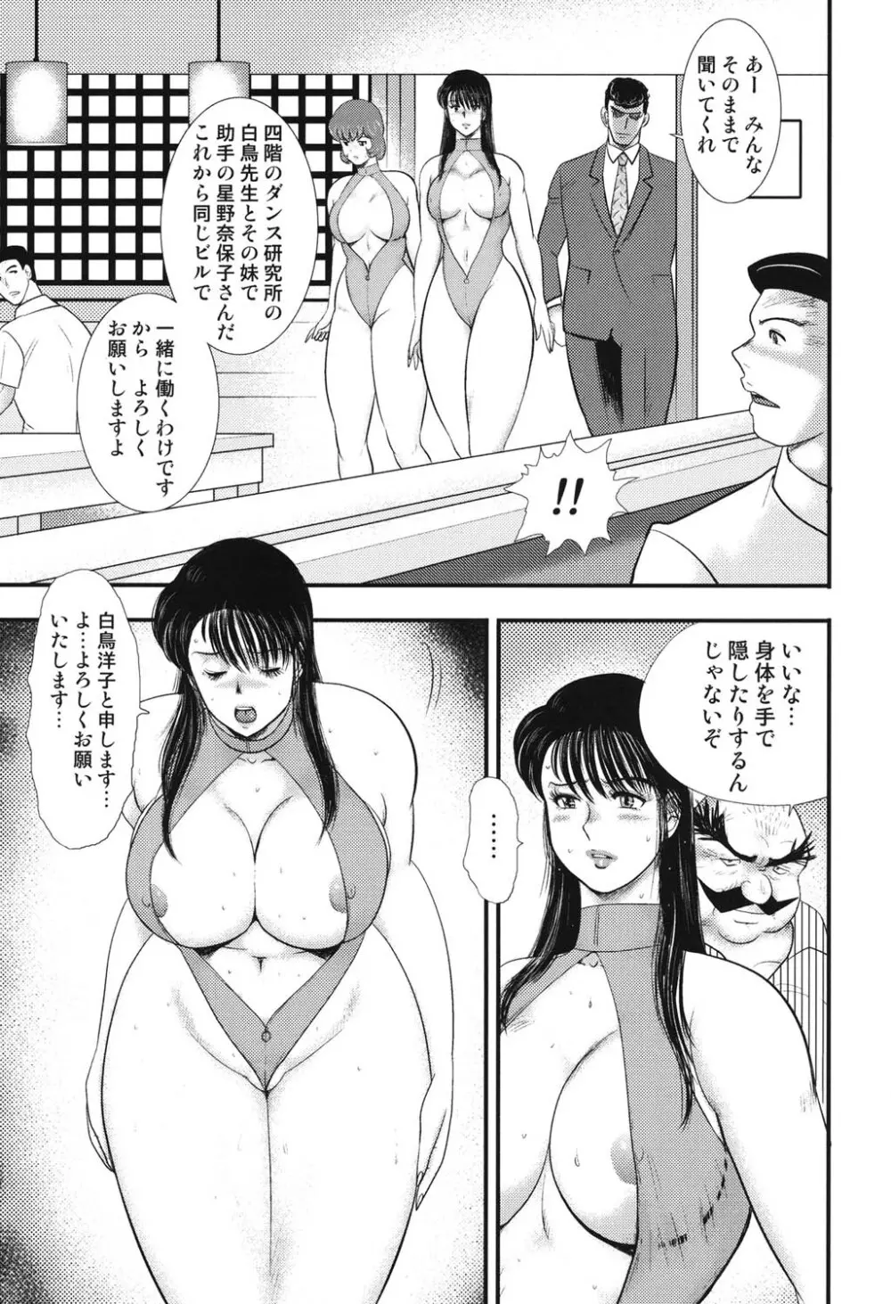 舞姫恥獄の檻 6 64ページ