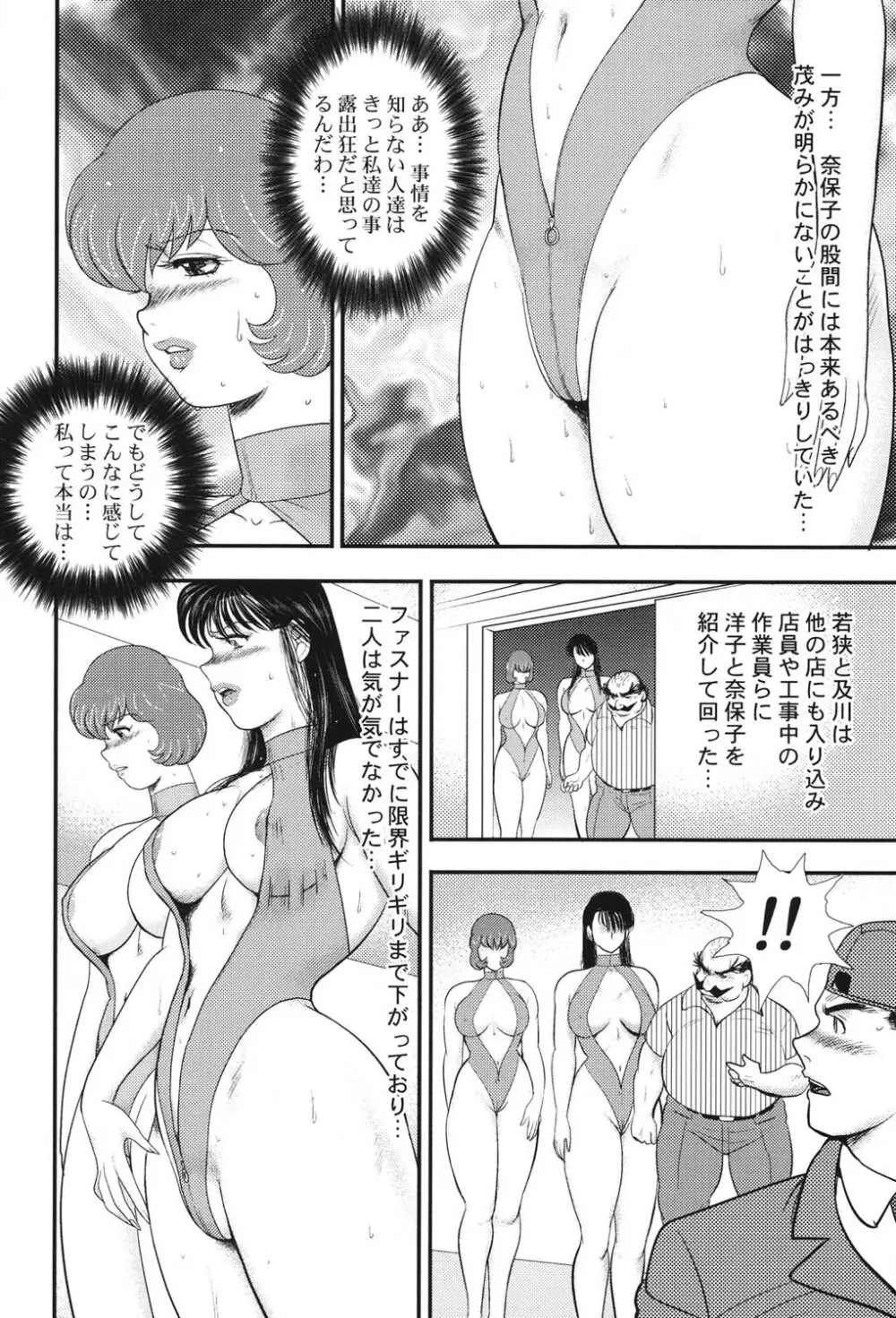 舞姫恥獄の檻 6 67ページ